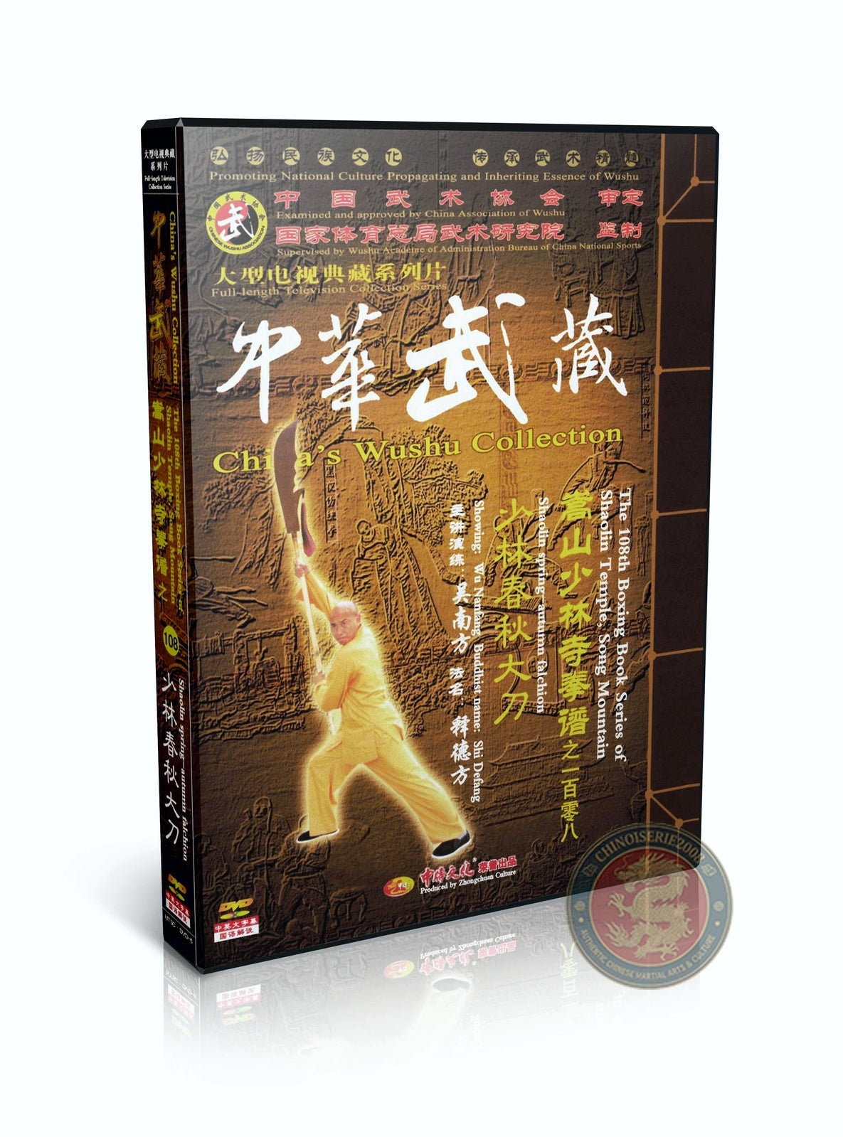Shaolin Spring and Autumn Broadsword Chun Qiu Da Dao by Master Wu Nanfang DVD