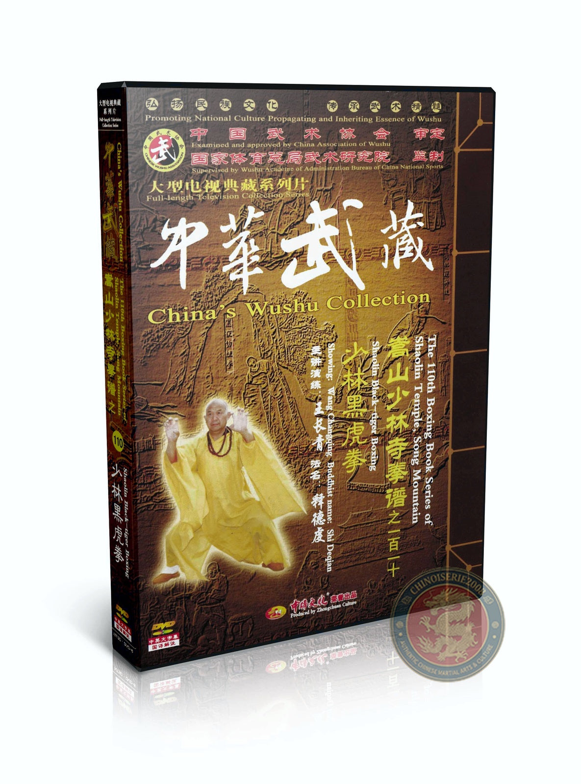 Shaolin Black Tiger Boxing Hei Hu Quan by Master Shi DeQian Traditional DVD