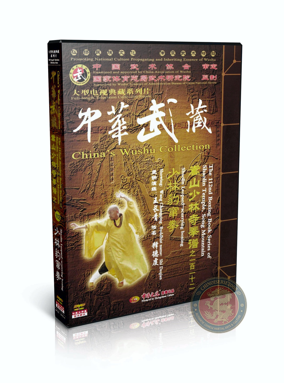 Shaolin Leopard Scurrying Boxing Bao Quan by Master Shi DeQian Authentic DVD