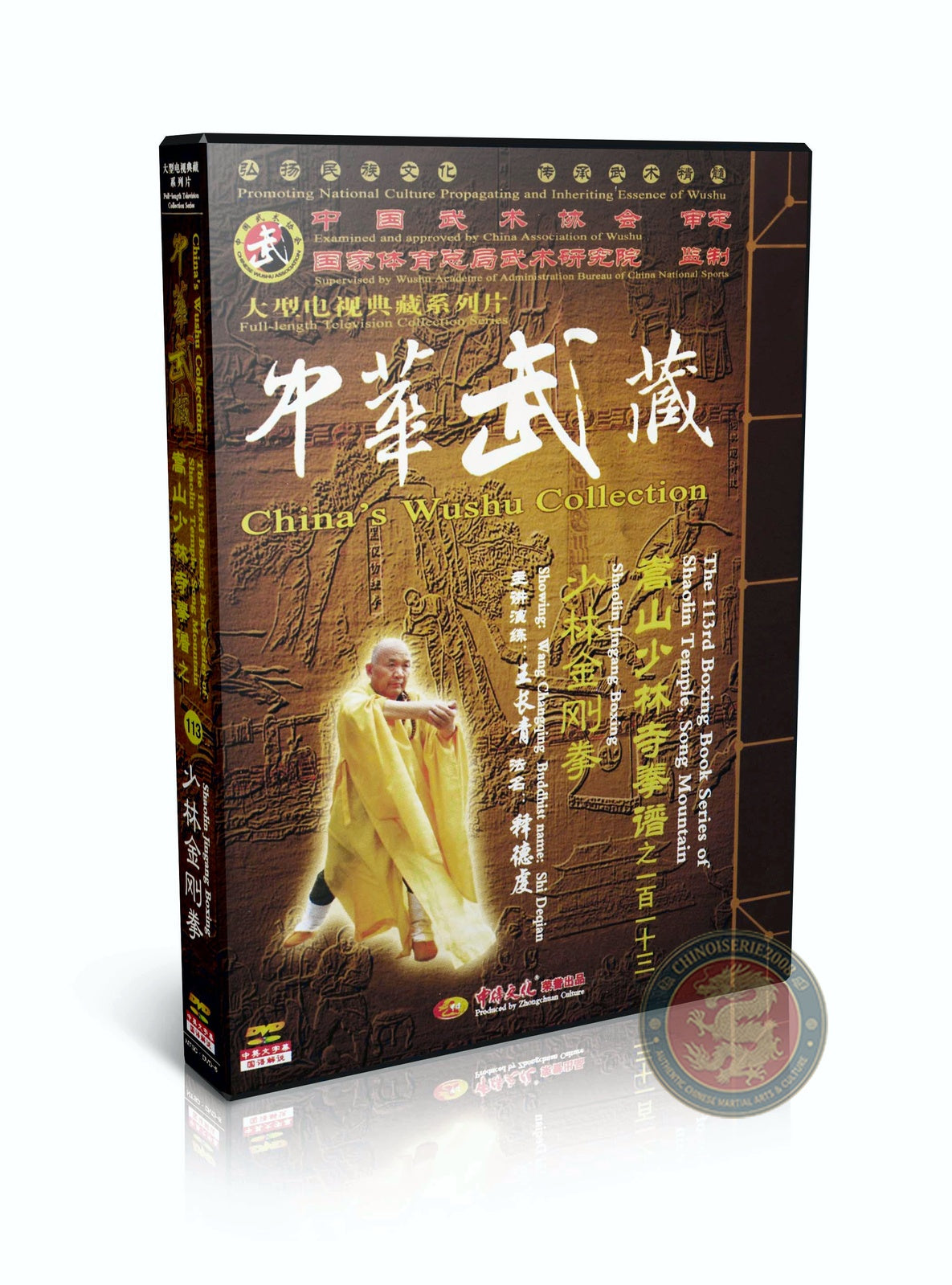 Shaolin Jingang Boxing Vajra Fist by Master Shi DeQian Traditional Wushu DVD