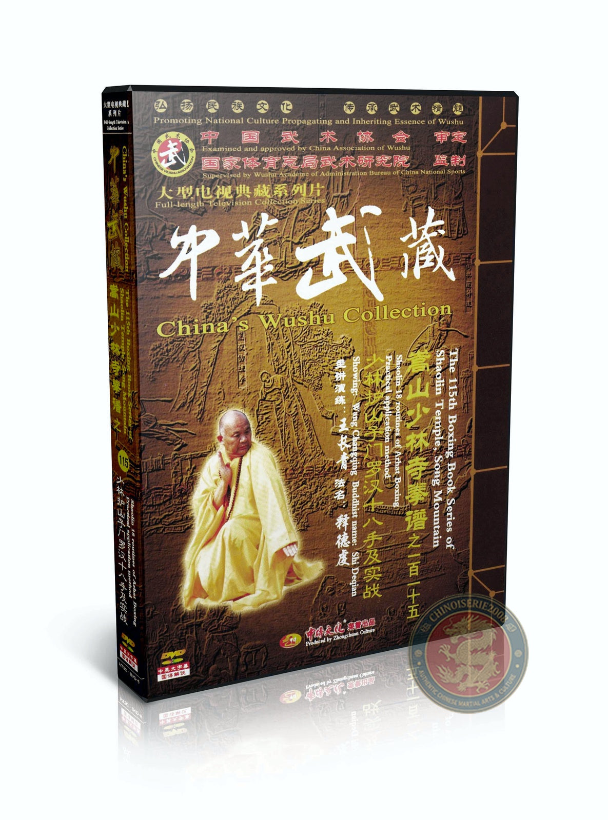 Shaolin 18 Arhat Boxing Combat Applications by Master Shi DeQian Wushu DVD