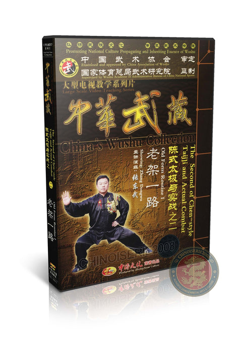Chen Style Tai Chi Old Form Routine I & Combat Theory by Zhang Dongwu 7-DVD