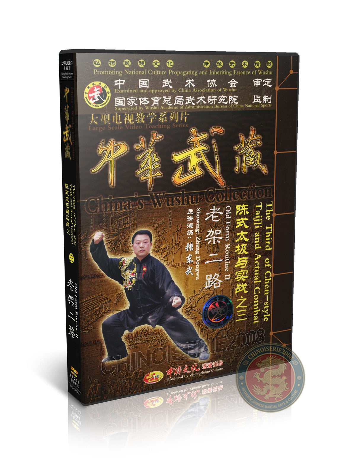 Chen Style Tai Chi Old Form Routine II Cannon Fist by Zhang Dongwu 2-DVD