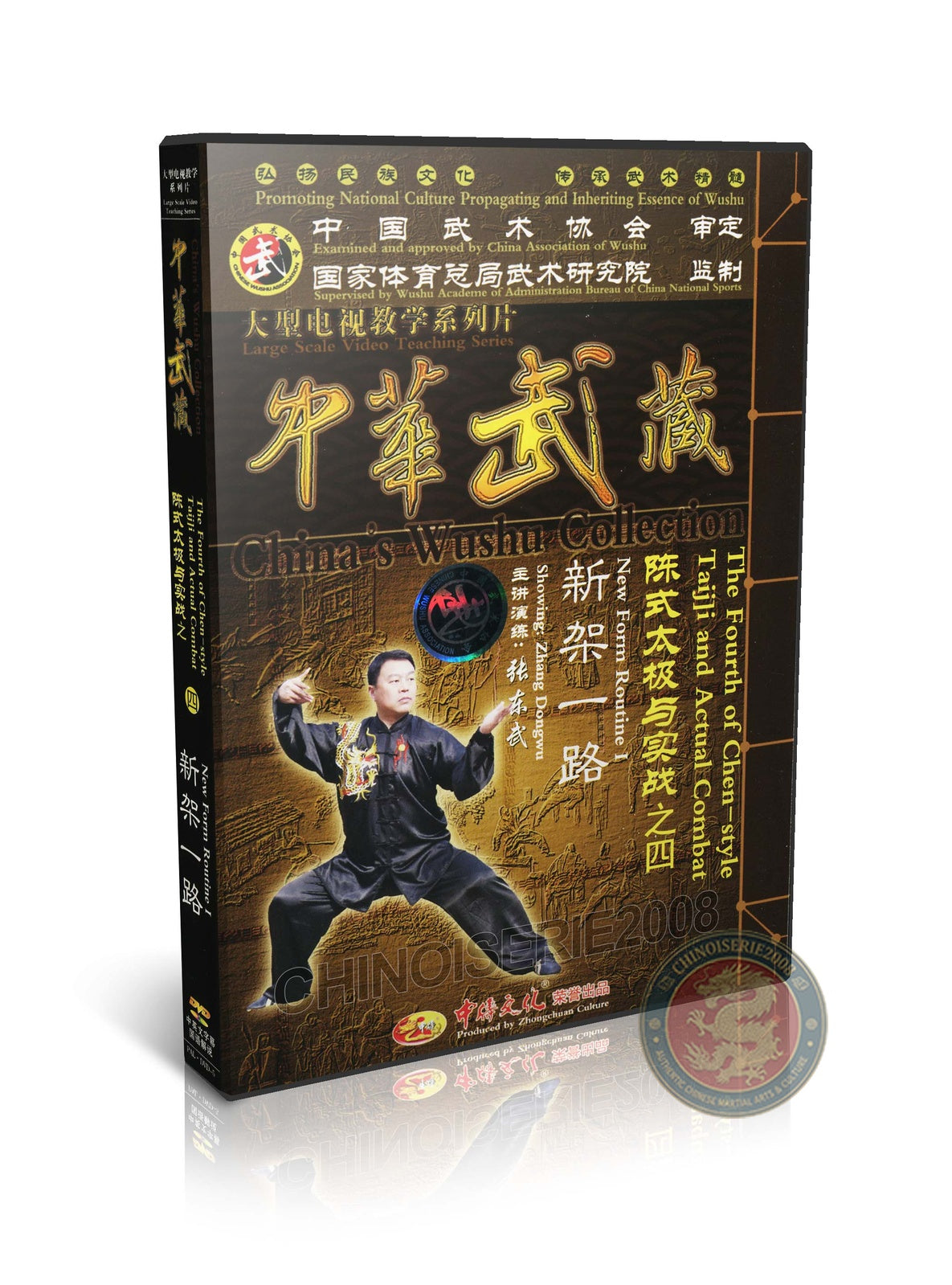 Chen Style Tai Chi New Form Routine I & Combat Logic by Zhang Dongwu 6-DVD