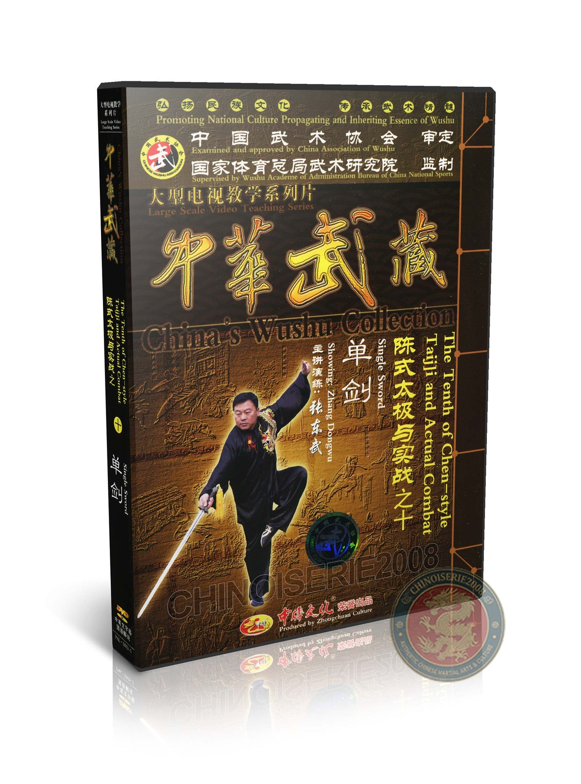 Chen Style Tai Chi Single Sword & Combat Applications by Zhang Dongwu 2-DVD