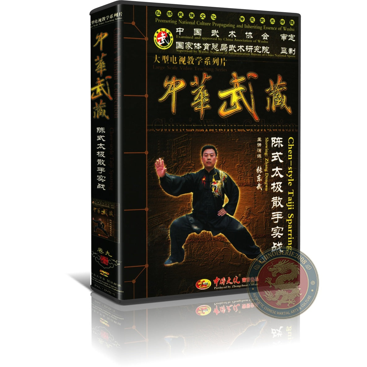 Chen Style Tai Chi Sanshou Sanda Actual Combat Applications by Zhang Dongwu 11DVD