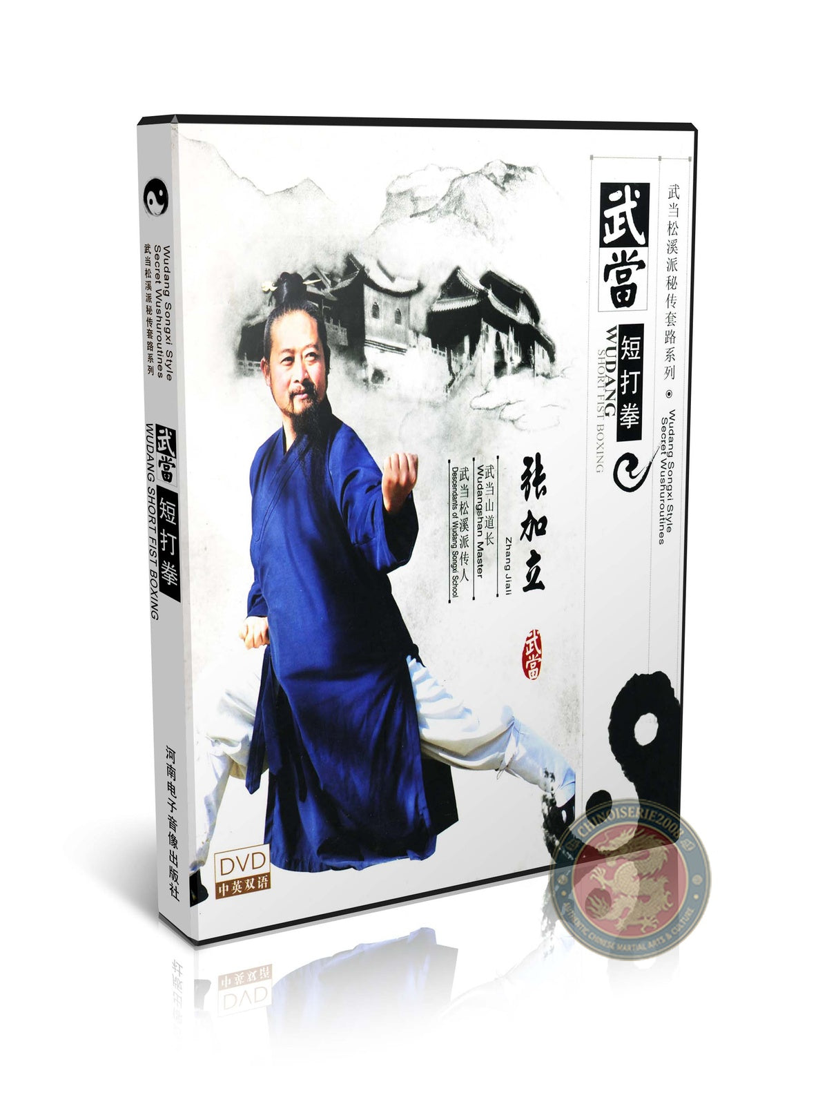 Wudang Songxi Style Short Fist Boxing Technical Routine by Zhang Jiali DVD