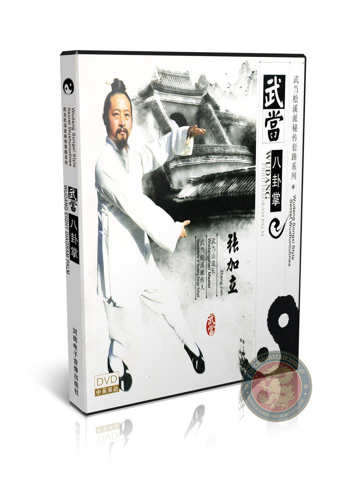 Wudang Songxi Style Eight Diagram Palm Technical Routine by Zhang Jiali DVD