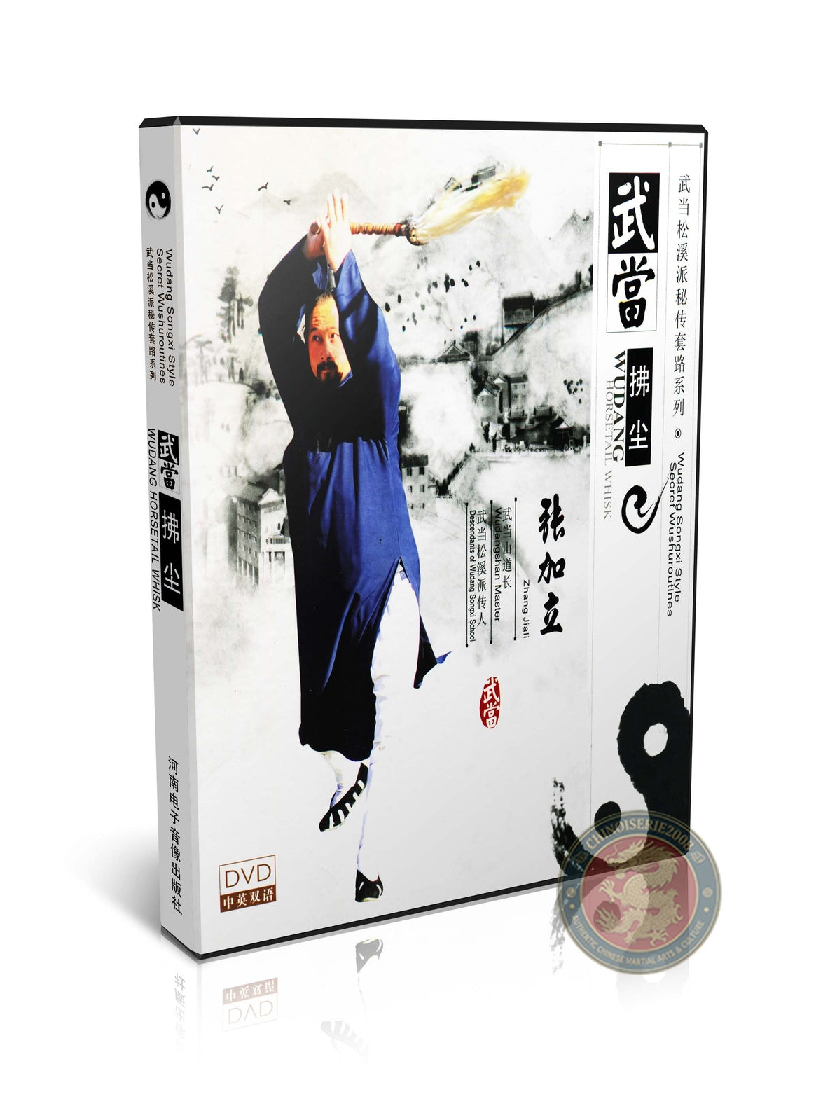 Wudang Songxi Style Horsetail Whisk Technical Routine by Zhang Jiali DVD