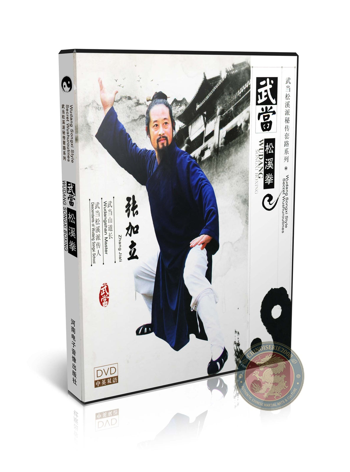 Wudang Songxi Style Songxi Boxing Technical Routines by Zhang Jiali DVD