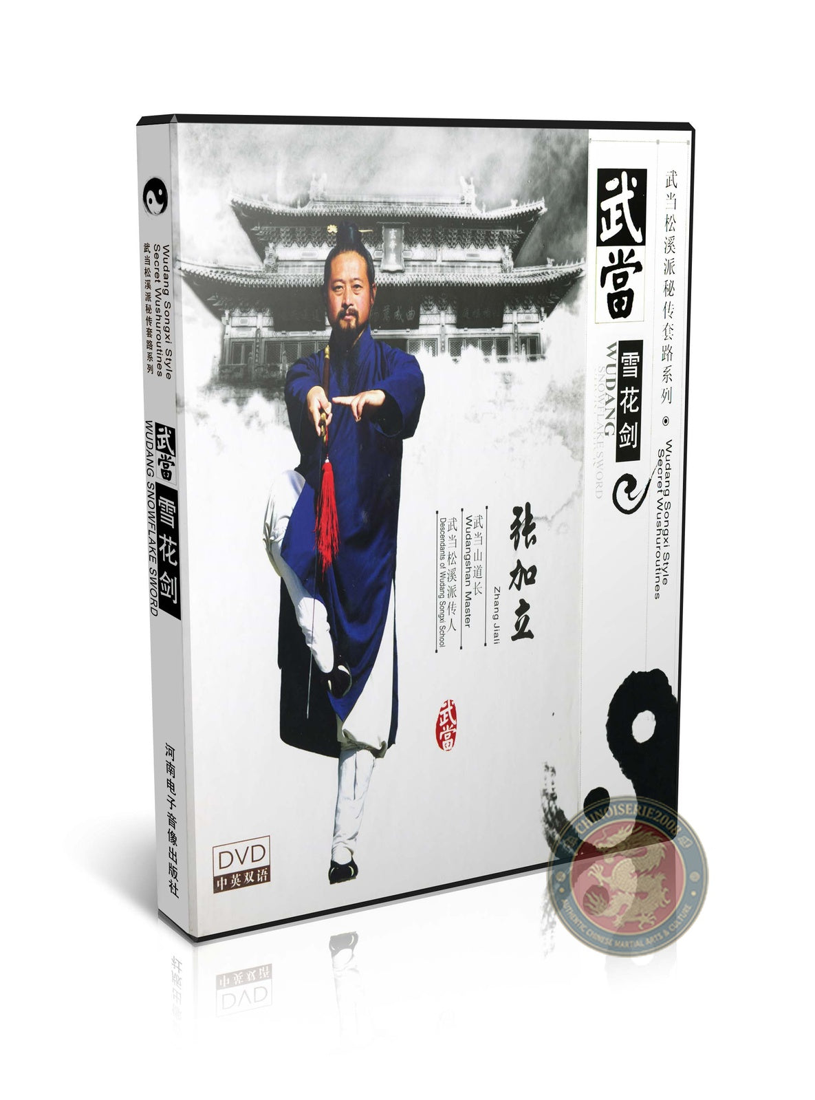 Wudang Songxi Style Snowflake Sword Technical Routine by Zhang Jiali DVD