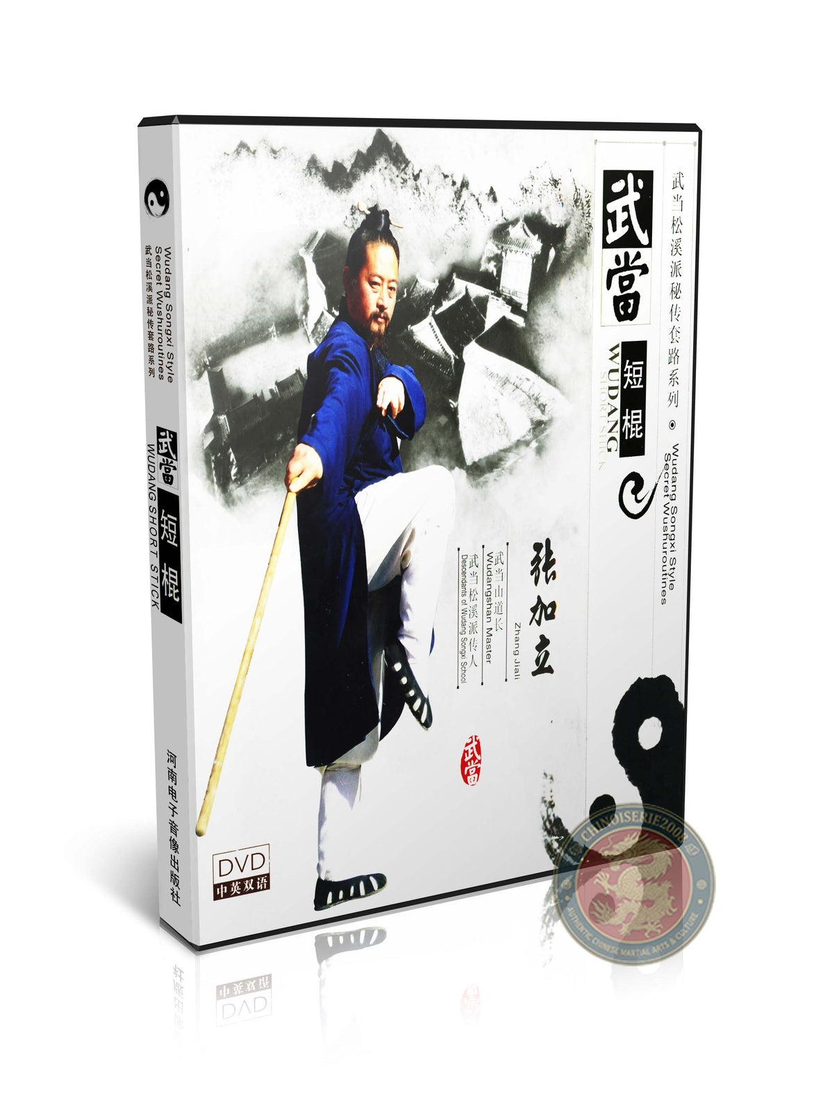 Wudang Songxi Style Short Stick Tiger Tail Whip Routine by Zhang Jiali DVD