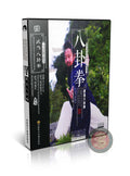 Wudang Songxi Style Eight Diagram Boxing Technical Routine by Zhang Jiali DVD