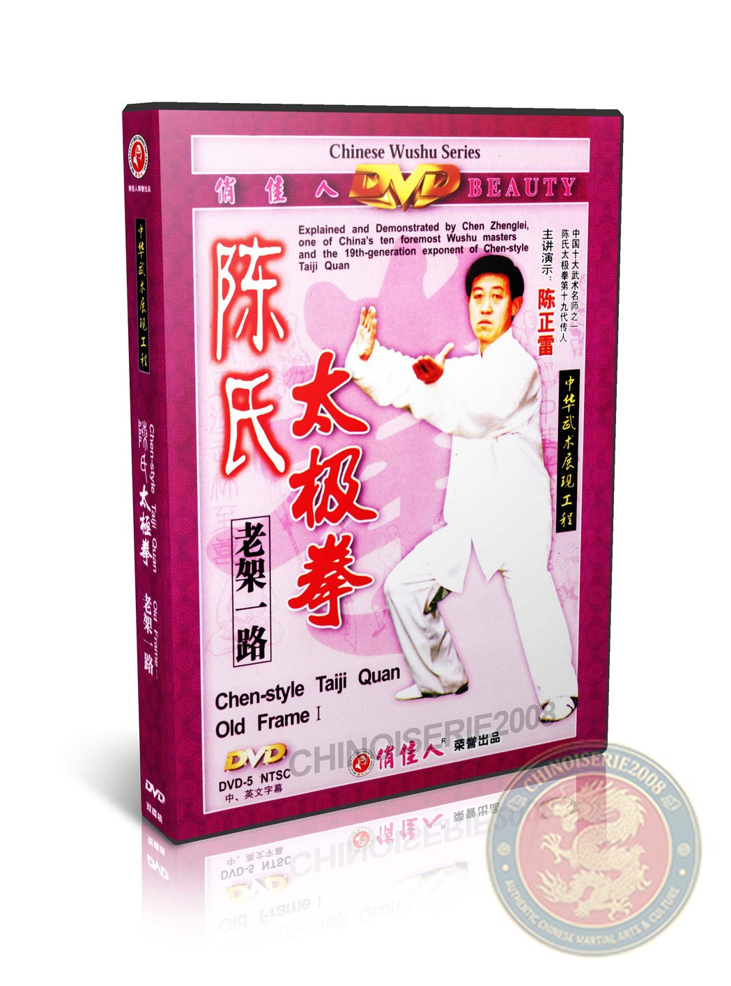 Chen Style Tai Chi Old Frame 1 DVD Master Chen Zhenglei Kung Fu Routine 1