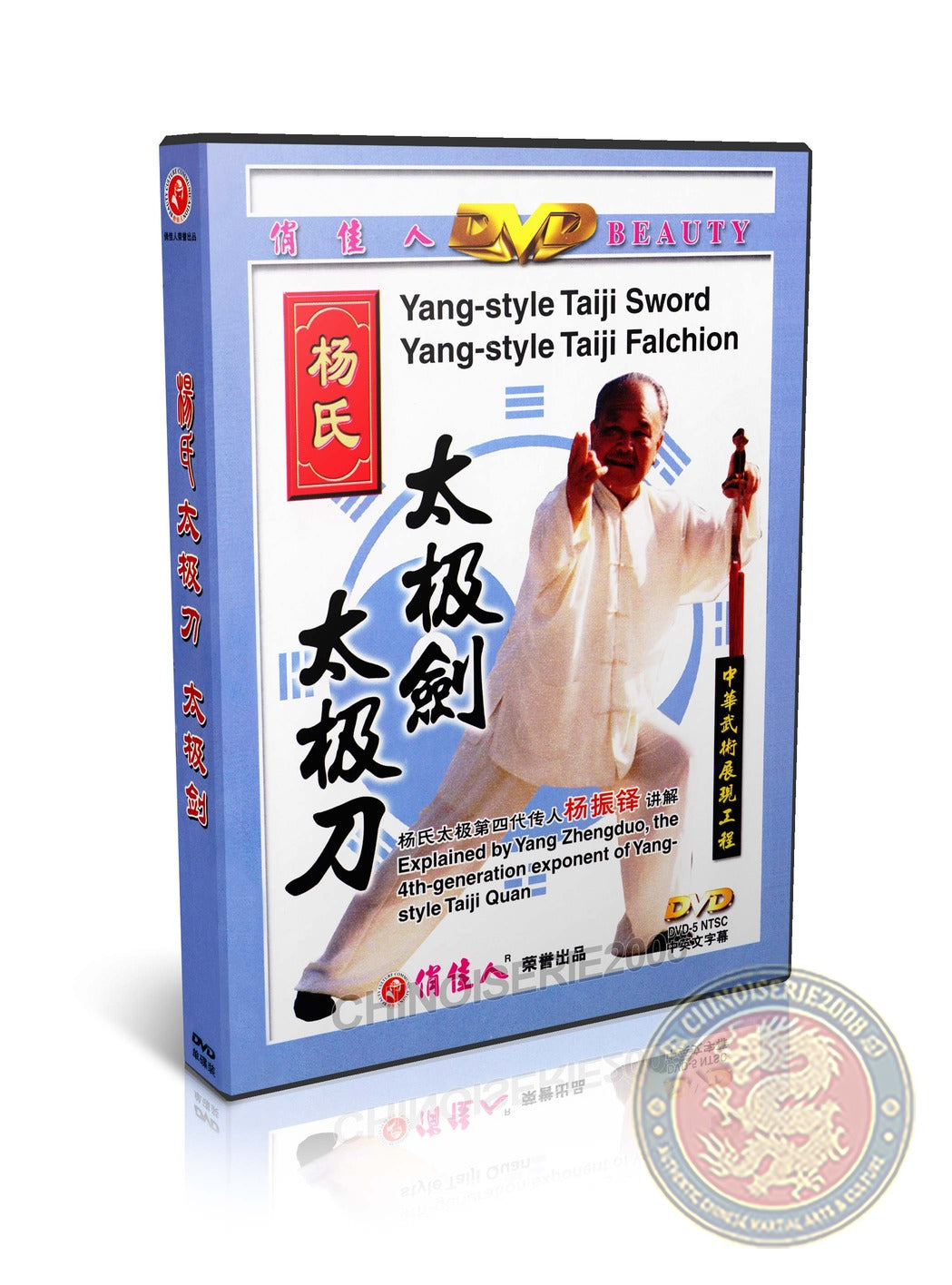 Yang Style Taiji Broadsword Kung Fu Wushu Training DVD Instructional Master