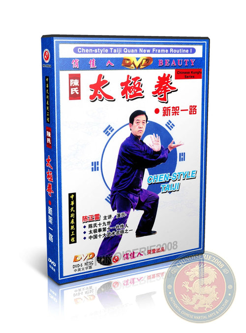 Chen Style Tai Chi New Frame 1 Xin Jia Yi Lu Master Chen Zhenglei Kung Fu DVD