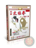 Chen Style Tai Chi New Frame 2 Xin Jia Er Lu Master Chen Zhenglei Martial Art