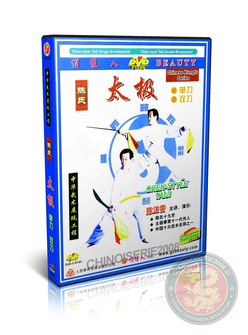 Chen Style Tai Chi Single & Double Broadsword Master Chen Zhenglei Saber Form