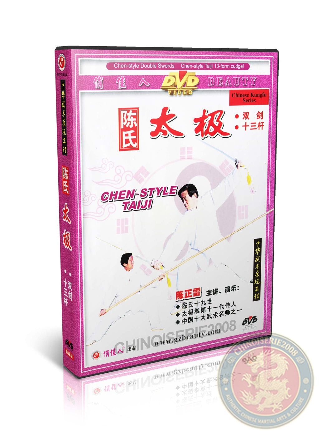 Chen Style Tai Chi Double Swords & 13-Form Big Pole Master Chen Zhenglei Form