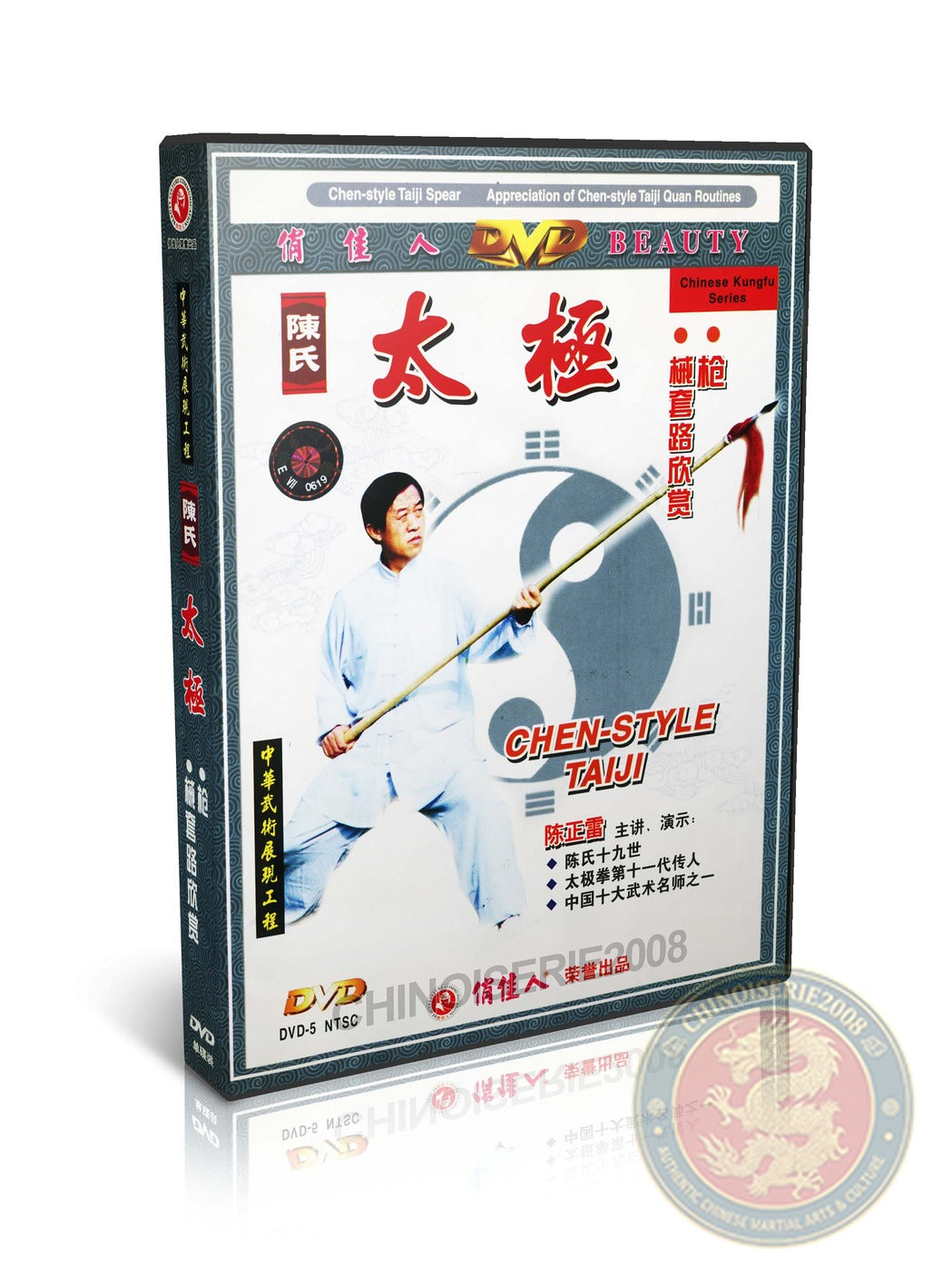 Chen Style Taiji Spear Pear Flower Spear Masterclass DVD Chen Zhenglei Weapon