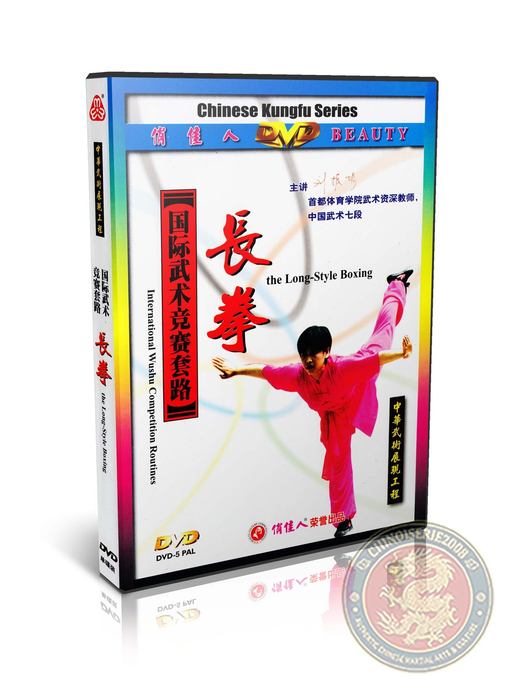Long Style Boxing Chang Quan Wushu Training DVD Chinese Kung Fu Instructional