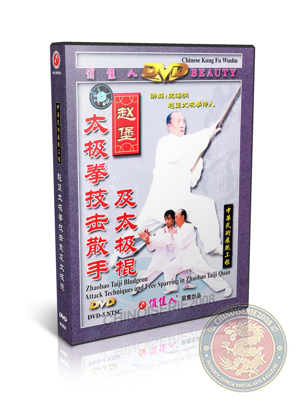 Zhaobao Taiji Free Sparring Combat Tech Wushu Training DVD Tai Chi Kung Fu