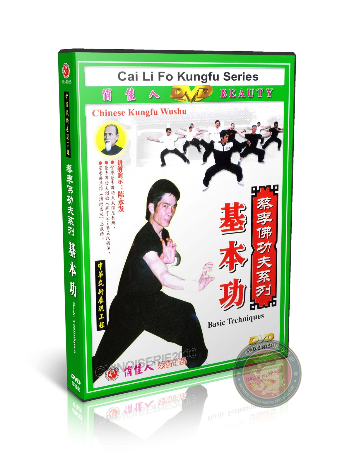Cai Li Fo Kung Fu Basic Techniques by Master Chen Yongfa Instructional DVD Set