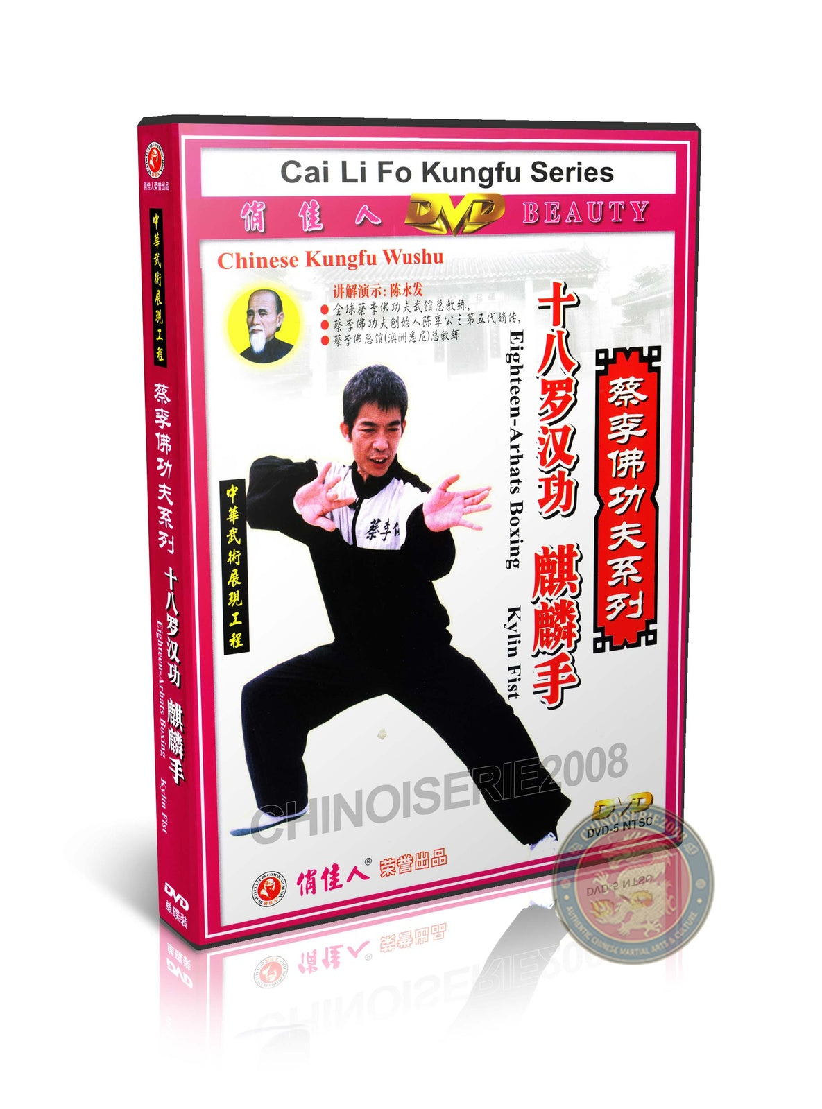 Cai Li Fo Eighteen-Arhats Boxing Kylin Fist by Master Chen Yongfa DVD Guide