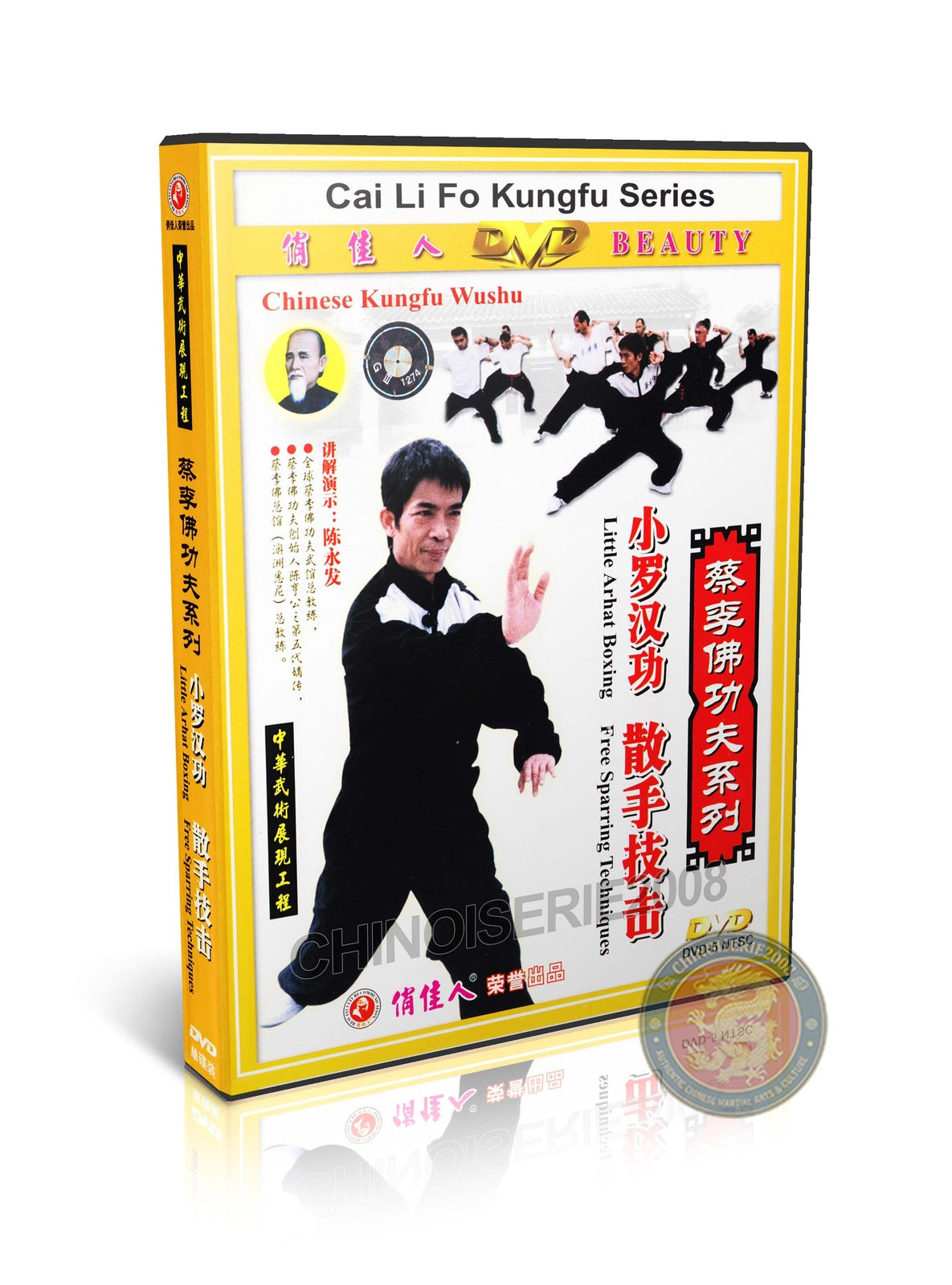 Cai Li Fo Little Arhat Boxing Free Sparring by Master Chen Yongfa Kung Fu DVD