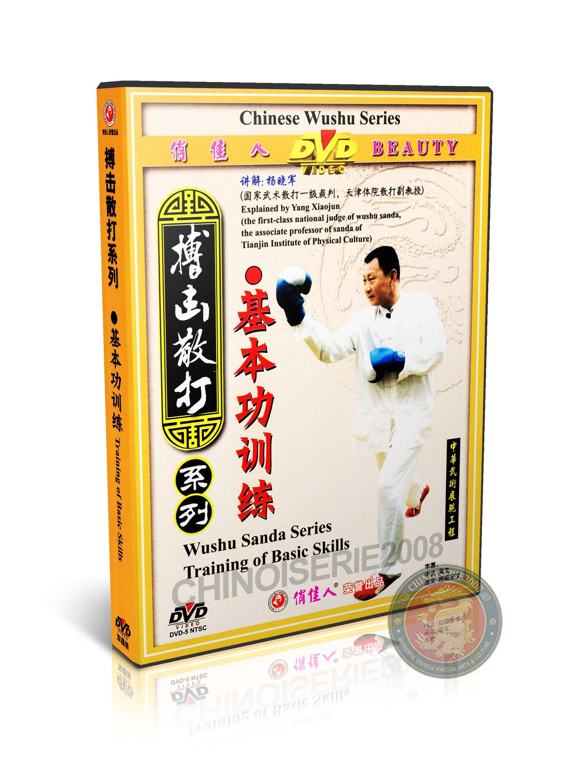 Wushu Sanda Basic Skills Training by Professor Yang Xiaojun Combat Arts 2DVDs