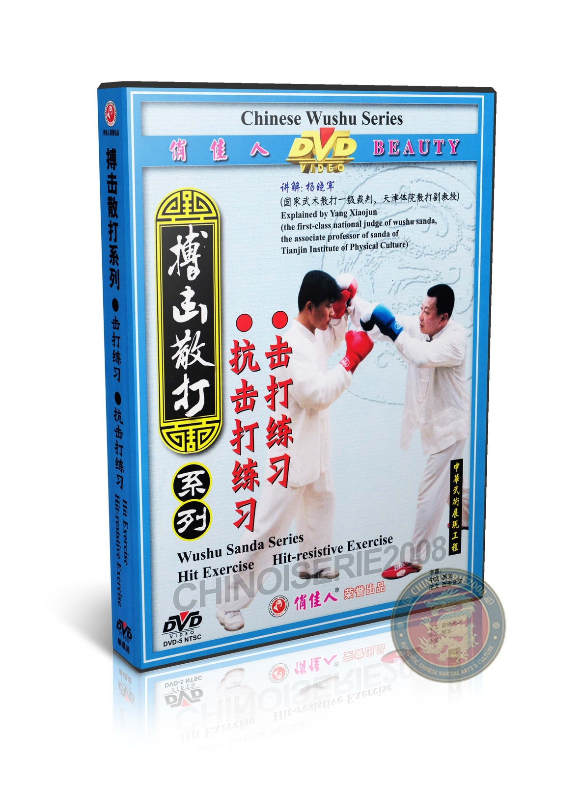 Wushu Sanda Hit and Hit-Resistive Exercise by Professor Yang Xiaojun DVD Guide