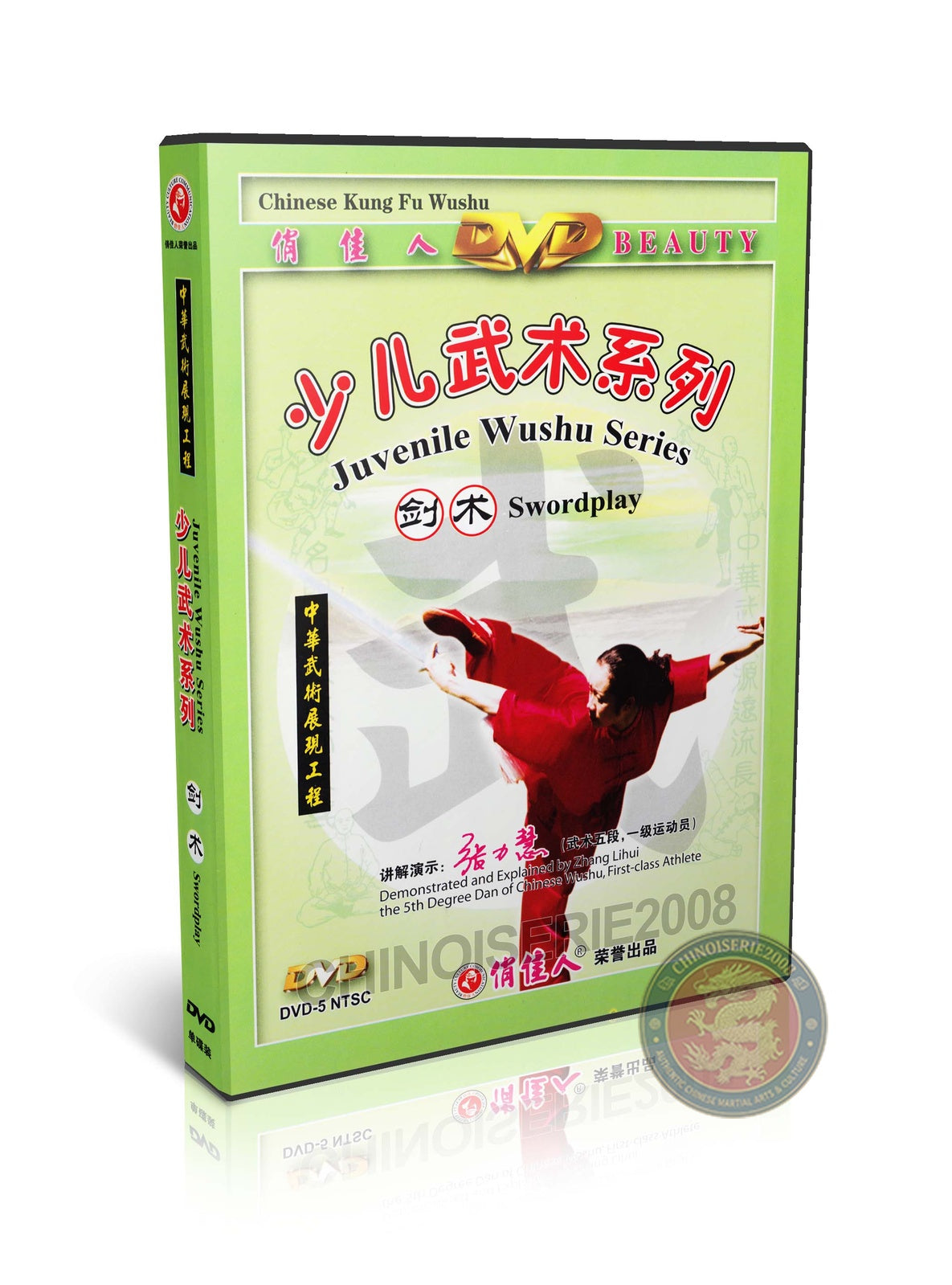 Juvenile Wushu Series Swordplay by Zhang Lihui Chinese Kung Fu Training DVD