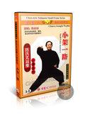 Chen Style Taijiquan Small Frame Routine I by Master Chen Yongfu Tai Chi 3DVD