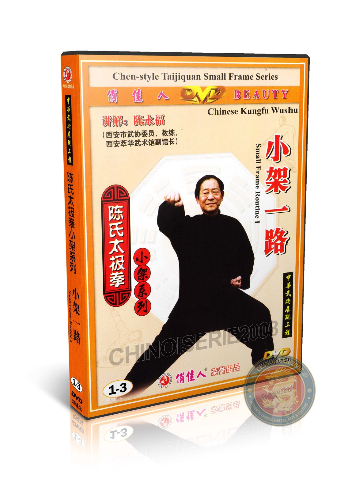 Chen Style Taijiquan Small Frame Routine I by Master Chen Yongfu Tai Chi 3DVD