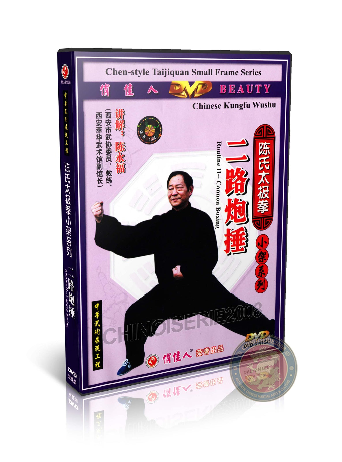 Chen Style Taijiquan Cannon Boxing Small Frame Form II by Chen Yongfu 2DVD