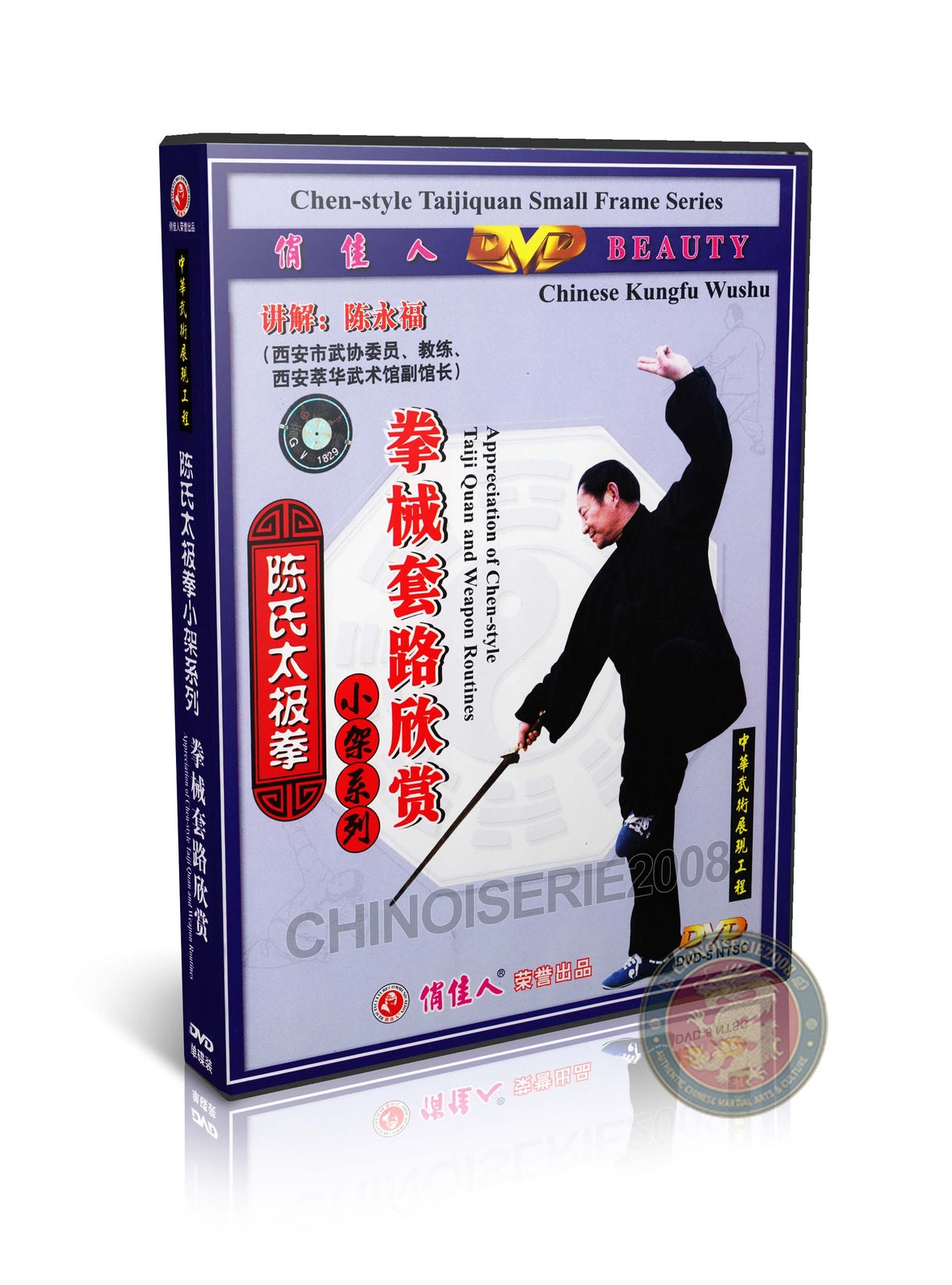 Chen Style Taijiquan Small Frame Routine Appreciation by Chen Yongfu DVD