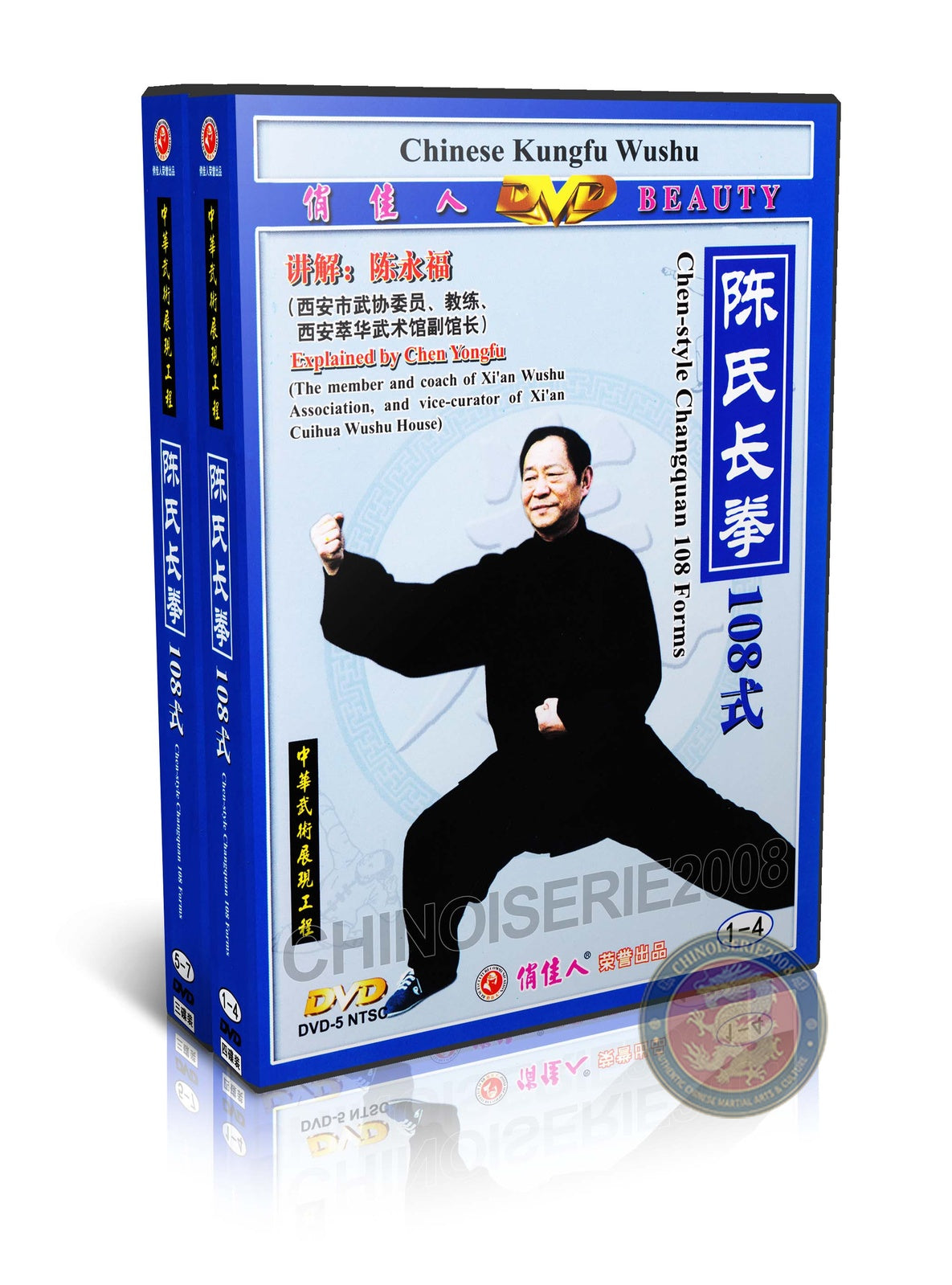 Chen Style Changquan 108 Forms by Master Chen Yongfu Martial Arts 7DVD Guide