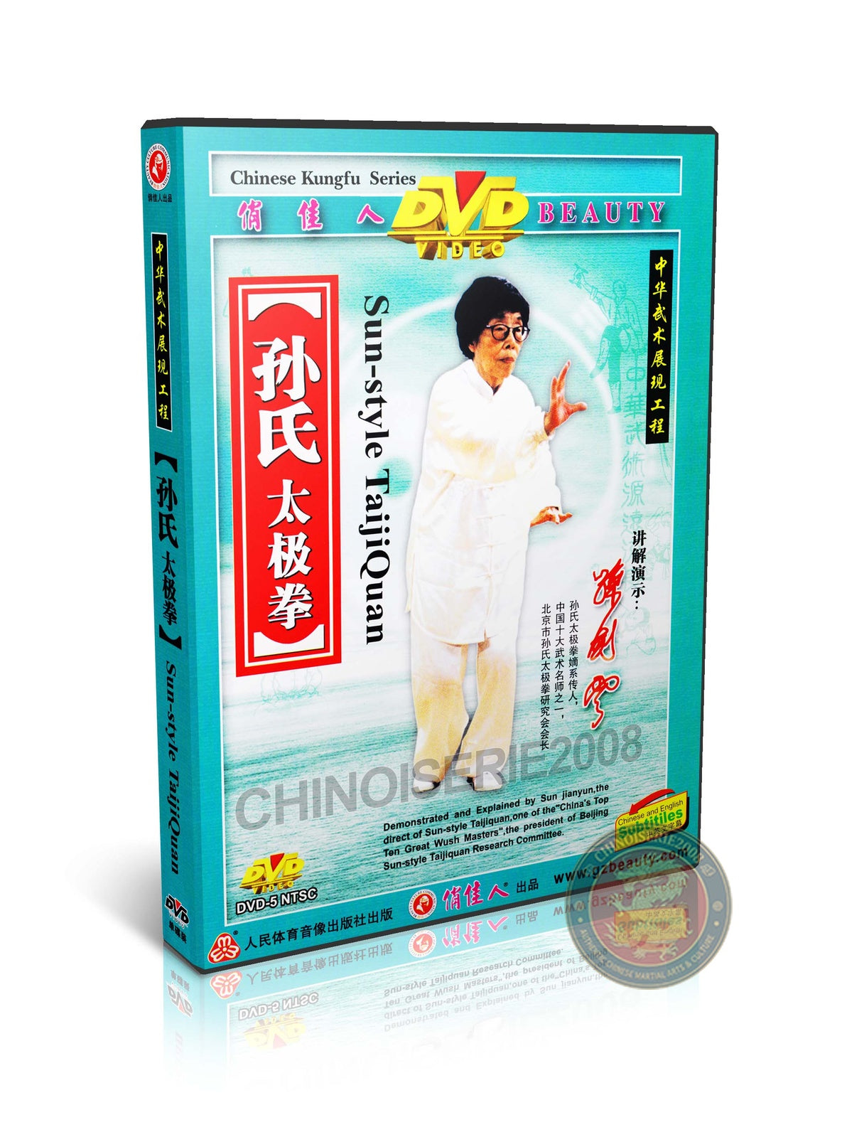 Sun Style Taijiquan Open and Close Form by Master Sun Jianyun Training 2DVD