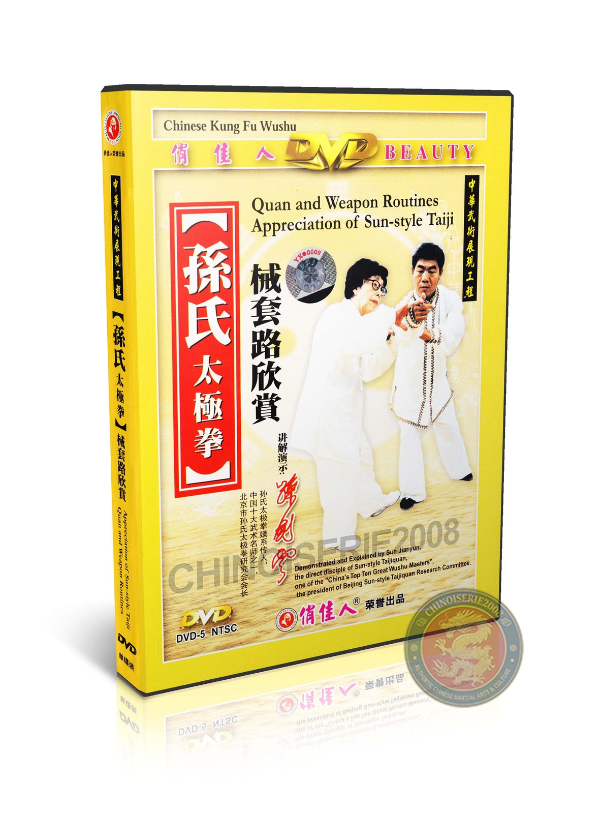 Sun Style Taijiquan and Weapon Routines Appreciation by Sun Jianyun DVD