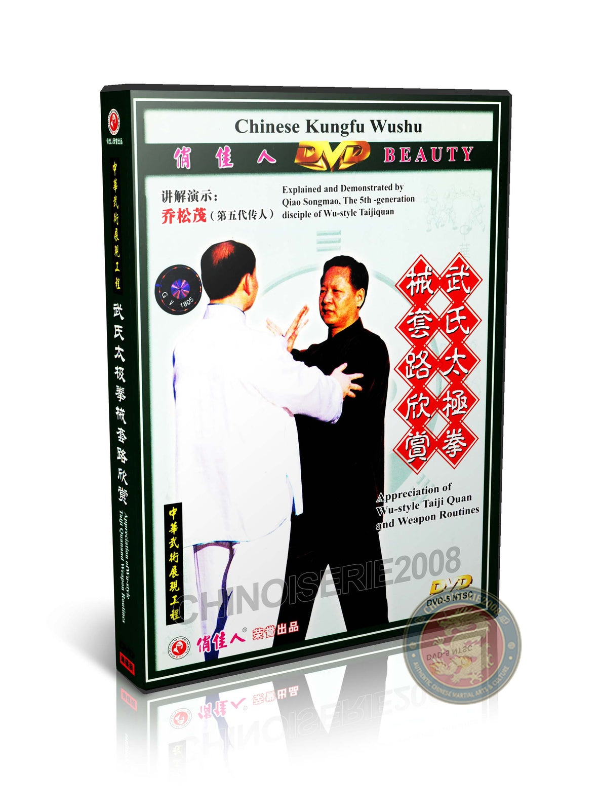 Wu Style Taijiquan and Weapon Form & Applications Appreciation by Qiao Songmao DVD