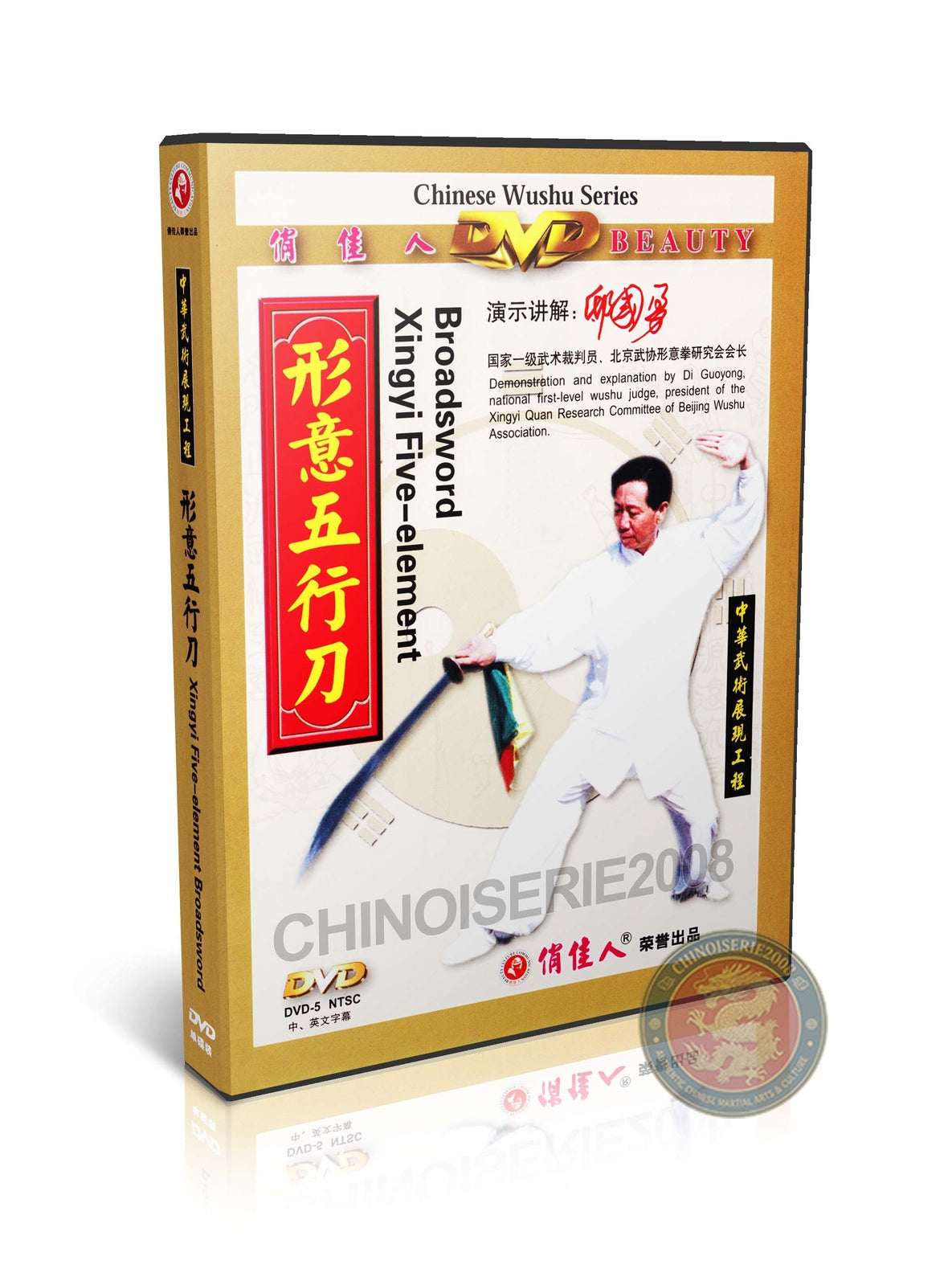 Xingyi Five Element Broadsword Form & Applications by Di Guoyong DVD Guide