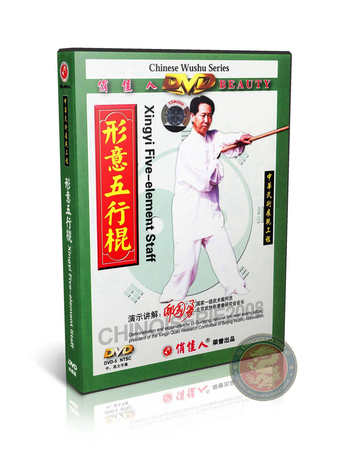 Xingyi Five Element Staff Form & Applications by Master Di Guoyong DVD Guide