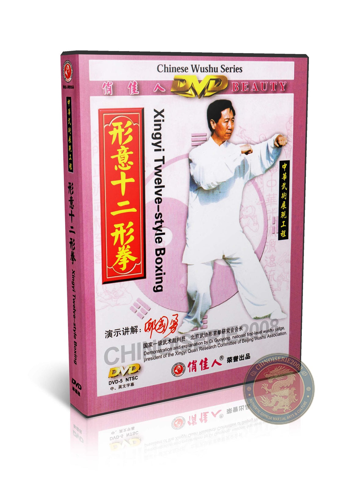 Xingyi Twelve Style Boxing Form & Applications by Master Di Guoyong Kung Fu DVD
