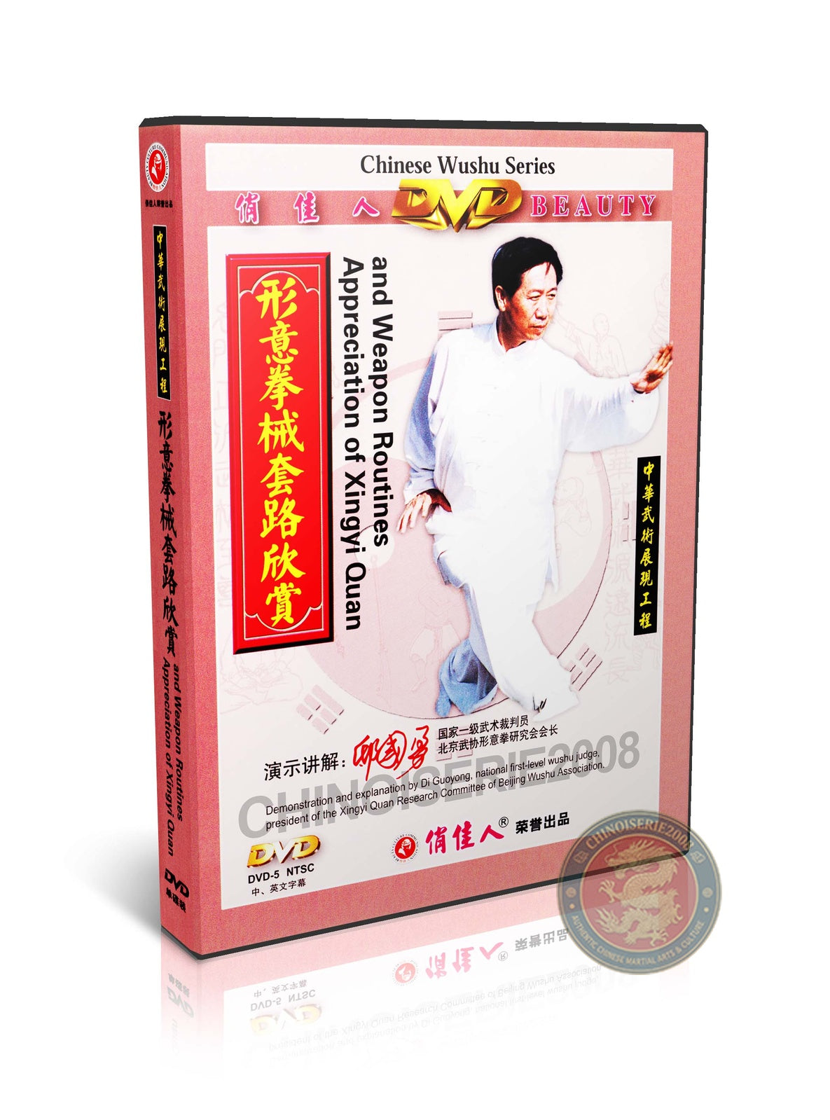 Xingyi Quan and Weapon Routines Appreciation by Master Di Guoyong Training DVD