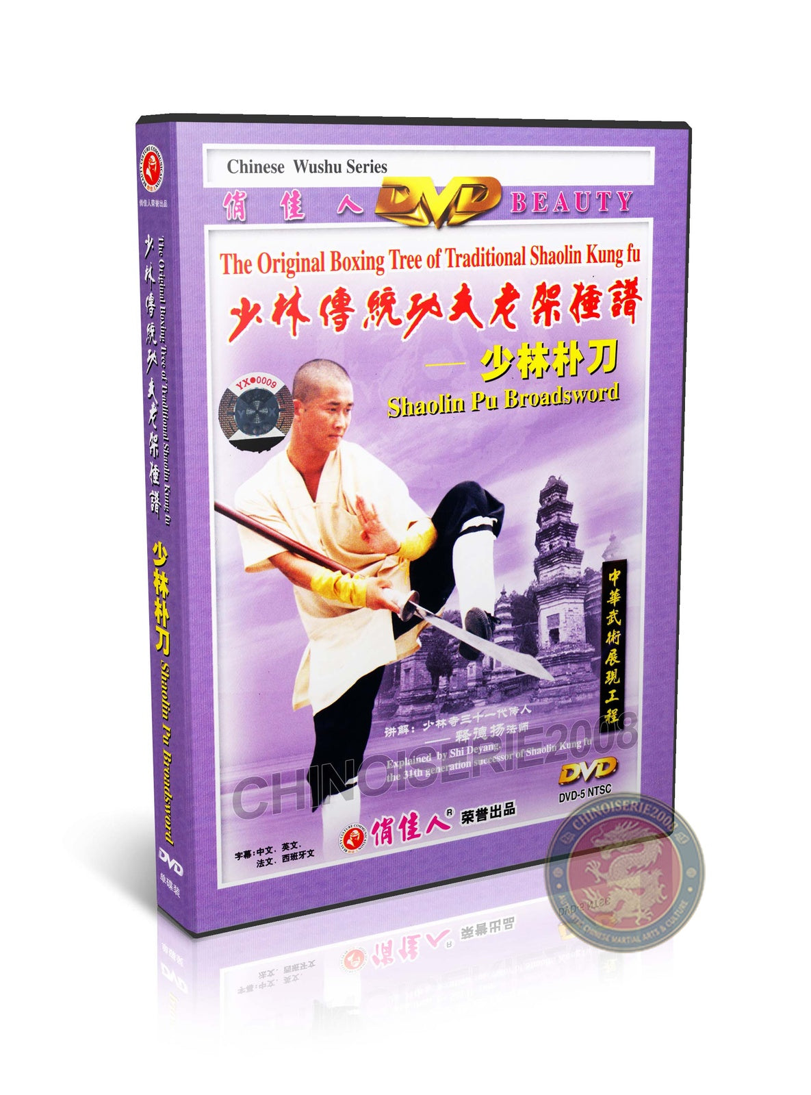 Traditional Shaolin Pu Broadsword Form & Applications by Master Shi Deyang DVD