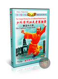 Shaolin Eighteen Arhat Skills Form & Applications by Master Shi Deyang Wushu DVD