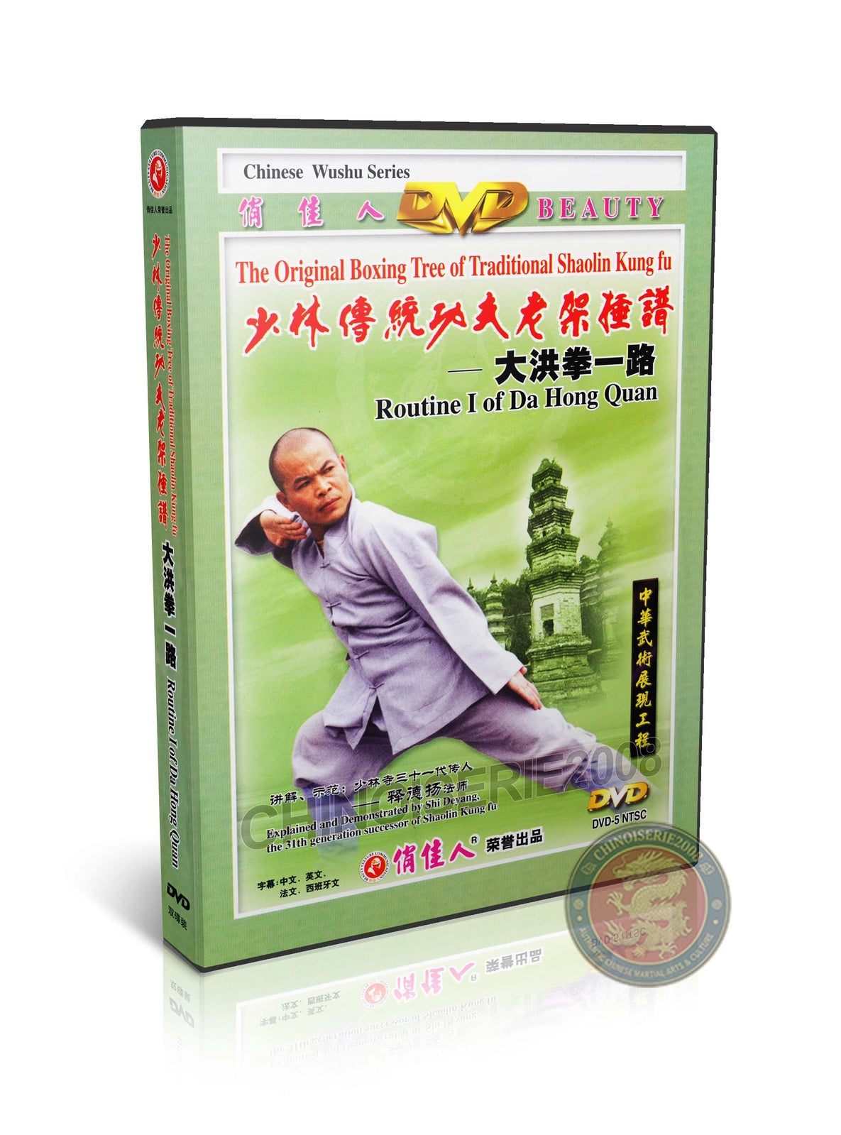 Shaolin Da Hong Quan Routine I by Master Shi Deyang Traditional Kung Fu 2DVD
