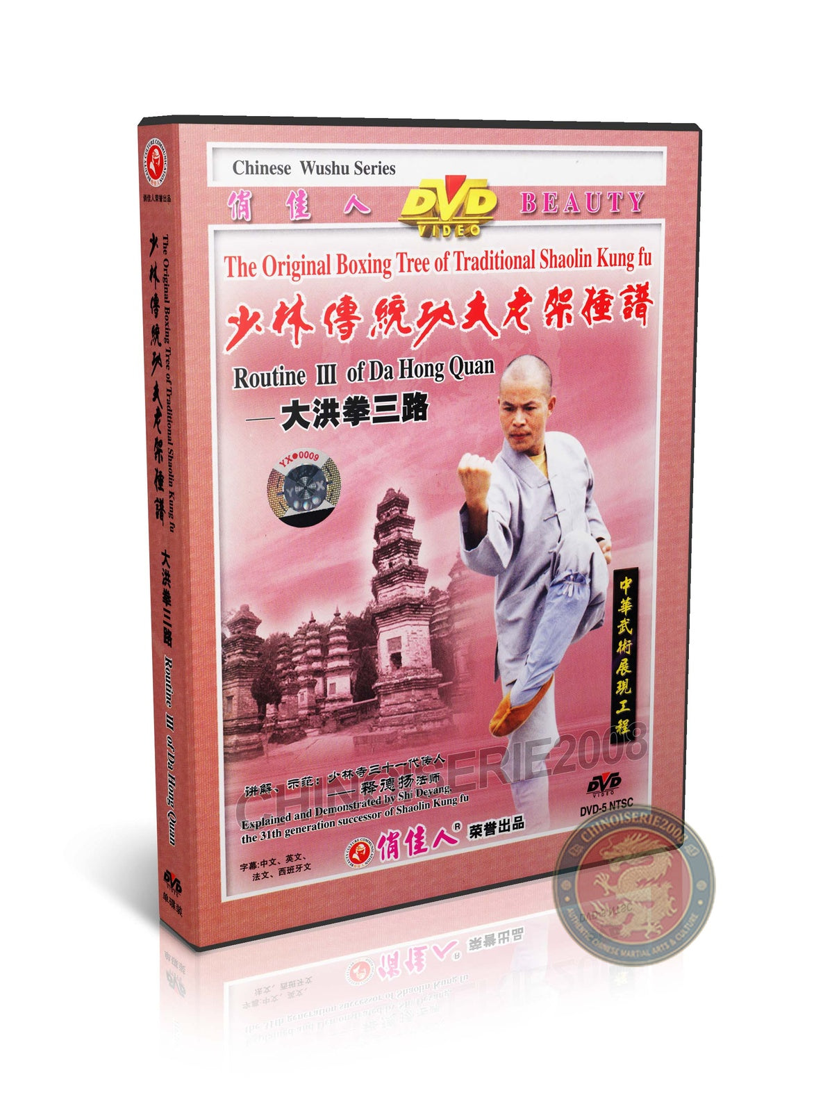 Shaolin Da Hong Quan Routine III Form & Applications by Master Shi Deyang DVD