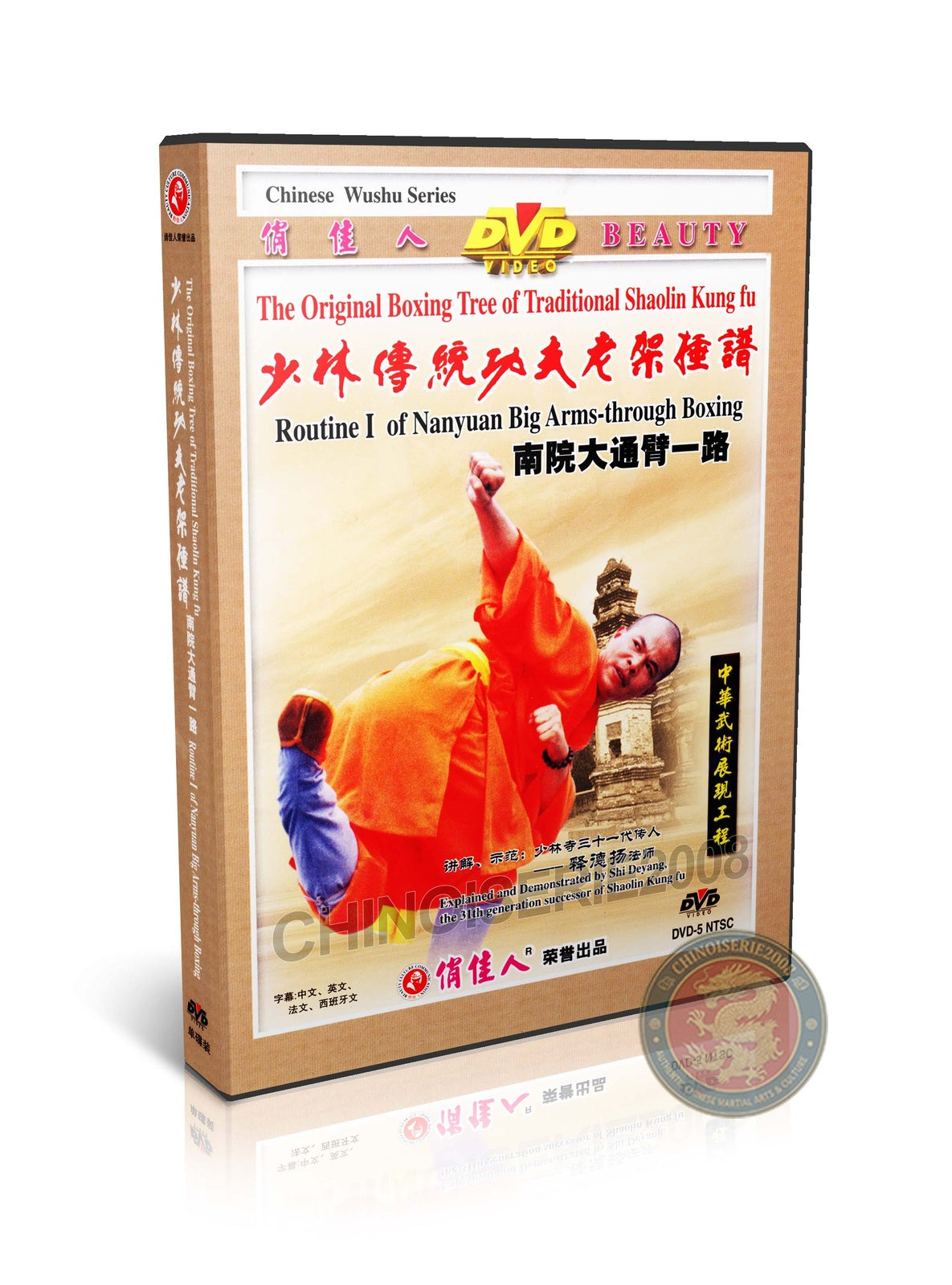 Shaolin Nanyuan Big Tongbeiquan Routine I by Master Shi Deyang Kung Fu DVD