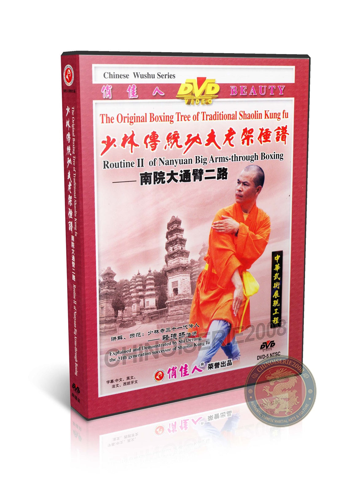 Shaolin Nanyuan Big Tongbeiquan Routine II by Master Shi Deyang Training DVD